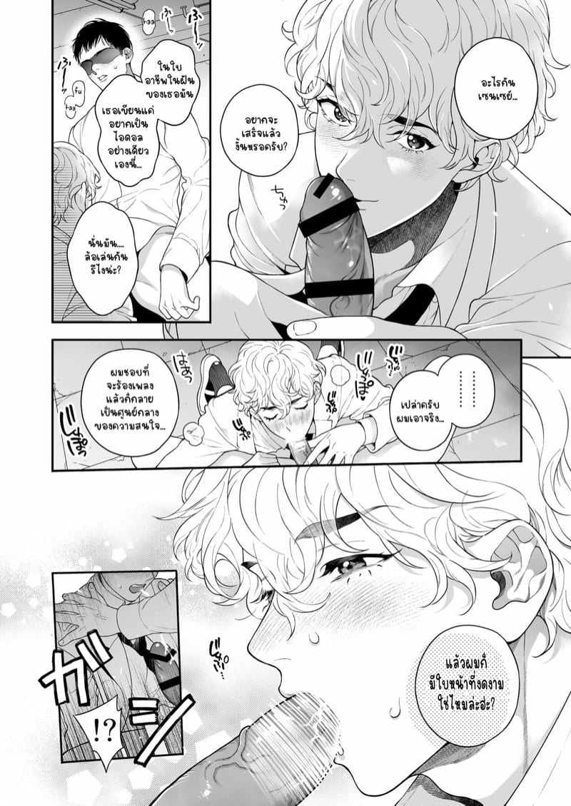 โดจิน แล้วนายจะซื้อฉันเท่าไหร่ล่ะ? แปลไทย